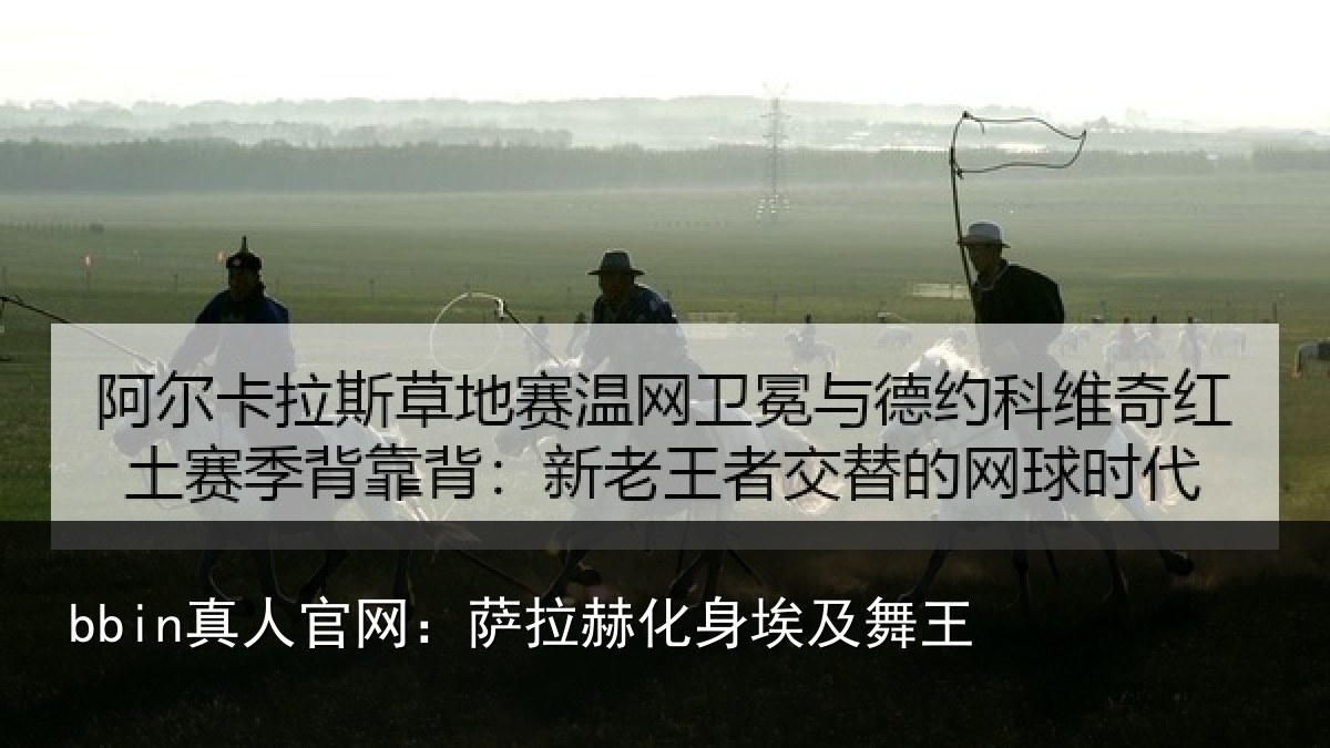 bbin真人官网:萨拉赫化身埃及舞王